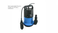 Насос дренажный Aquaviva LX Q9003 (220В, пф, 11м3/ч, 0.55кВт) для чистой воды, с поплавком