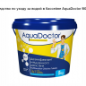 Средство по уходу за водой в бассейне AquaDoctor MC-T 50 кг. (таблетки по 200 гр.)